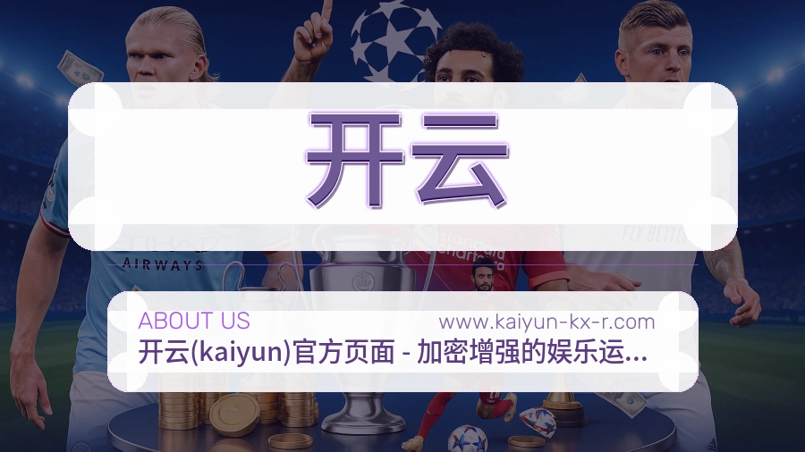 开云服务态度介绍