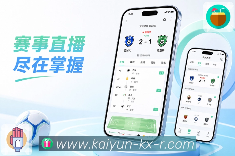 安装App体育服务接续